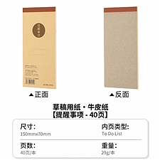 国誉 牛皮纸草稿本(提醒事项) (棕色) 150mm*70mm/40页  WCN-NWP5477