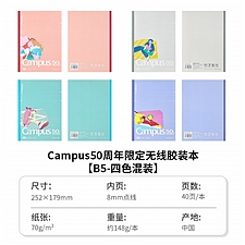 国誉 50周年限定无线装订本套装 (4色混装) B5/40页