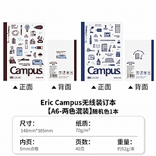 国誉 eric Campus无线装订本套装 (2色混装) A6/40