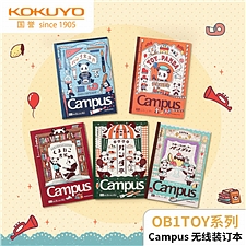 国誉 OB1TOY Campus无线装订本套装 (5色混装) B5/4