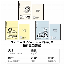 国誉 Noritake Campus无线装订本套装 (3色混装) B5