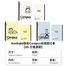 国誉 Noritake Campus无线装订本套装 (3色混装) A5