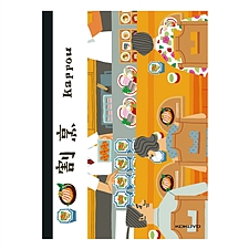 国誉 Illustrator无线装订笔记本 (日式饮食店) B5/40页 4本/封(8mm横线)  WCN-DNB54-J103