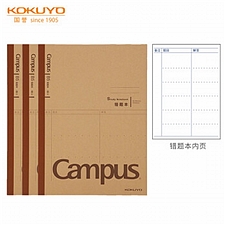 国誉 Campus牛皮纸错题学习本 (棕色) B5/60页  WCN