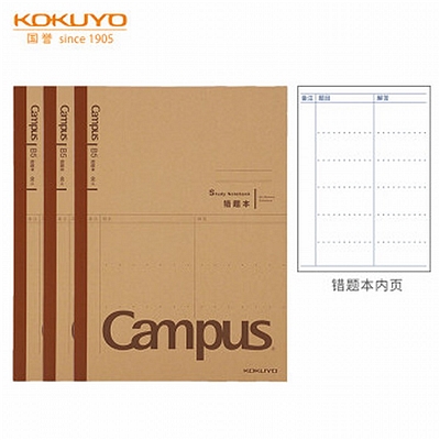 Campus牛皮纸错题学习本