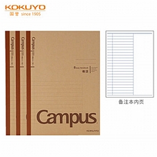 国誉 Campus牛皮纸备注学习本 (棕色) B5/60页 9mm横线  WCN-CNB1667