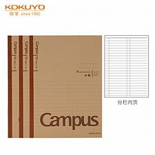 国誉 Campus牛皮纸分栏学习本 (棕色) B5/60页 9mm横线  WCN-CNB1668