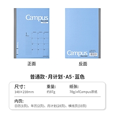 国誉 2024年Campus Diary(基本款)手账日程本 (蓝色) 月计划 A5/32页  NI-CMB-A5-24