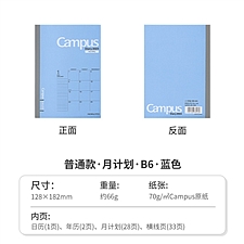国誉 2024年Campus Diary(基本款)手账日程本 (蓝色) 月计划 B6/32页  NI-CMB-B6-24