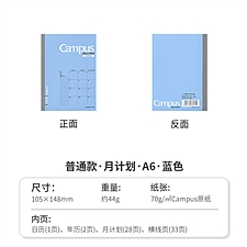 国誉 2024年Campus Diary(基本款)手账日程本 (蓝色) 月计划 A6/32页  NI-CMB-A6-24