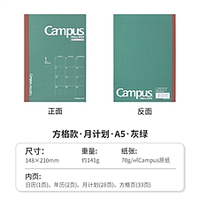 国誉 2024年Campus Diary方格日程本 月计划 (绿色)
