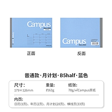 国誉 2024年Campus Diary(基本款)手账日程本 (蓝色