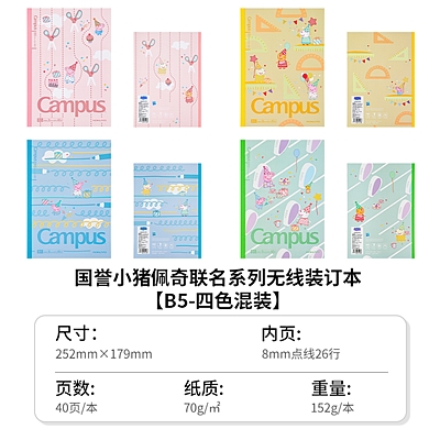 小猪佩奇Campus无线装订本