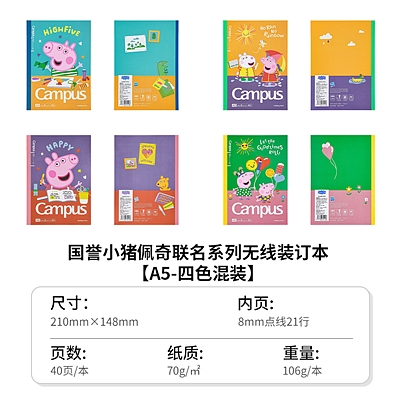 小猪佩奇Campus无线装订本