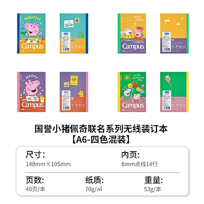 小猪佩奇Campus无线装订本