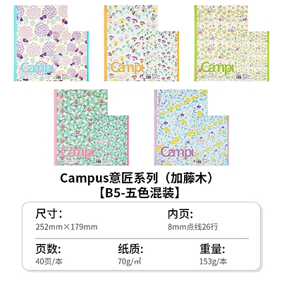 Campus无线装订本(加藤木)