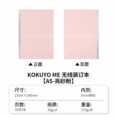 KOKUYO ME无线装订本