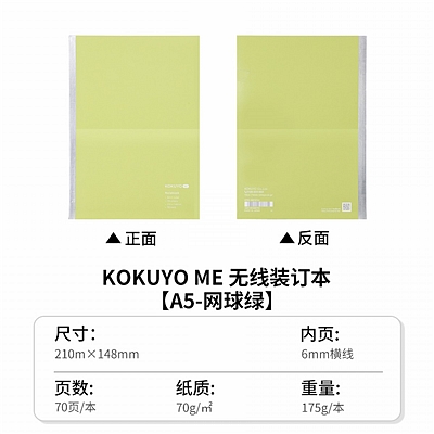 KOKUYO ME无线装订本