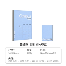 国誉 2025年Campus Diary(基本款)手账日程本 (蓝色) 月计划 A5/32页  NI-CMB-A5-25