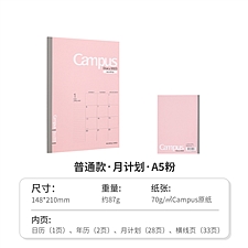 国誉 2025年Campus Diary(基本款)手账日程本 (粉色) 月计划 A5/32页  NI-CMP-A5-25