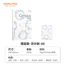 国誉 2025年Campus Diary限定款手帐日程本 月计划 限定款 A5/32页  NI-CML13-A5-25