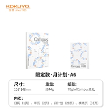 国誉 2025年Campus Diary限定款手帐日程本 月计划 限定款 A6/32页  NI-CML13-A6-25