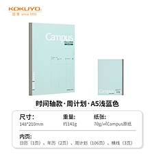 国誉 2025年Campus Diary纵向型手帐日程本 (浅蓝) 周计划 A5/56页  NI-CWVLG-A5-25