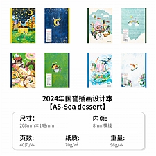 国誉 Illustrator无线装订本(Sea dessert) (4色混