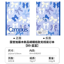 国誉 Campus无线装订本(加藤木) (蓝蓝) B5/40页 8mm点线  WCN-CNB1474-2