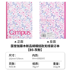 国誉 Campus无线装订本(加藤木) (灰粉) B5/40页 8mm点线  WCN-CNB1474-3
