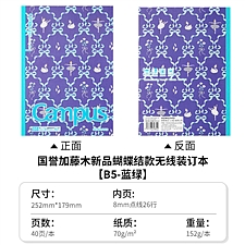 国誉 Campus无线装订本(加藤木) (蓝绿) B5/40页 8mm点线  WCN-CNB1474-4