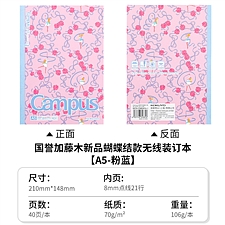 国誉 Campus无线装订本(加藤木) (粉蓝) A5/40页 8mm点线  WCN-CNB3474-1