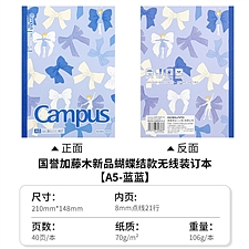 国誉 Campus无线装订本(加藤木) (蓝蓝) A5/40页 8mm点线  WCN-CNB3474-2