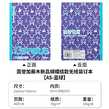 国誉 Campus无线装订本(加藤木) (蓝绿) A5/40页 8m