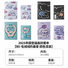 国誉 Illustrator PVC封套本（毛绒绒们的最爱） (