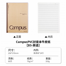 国誉 Campus牛皮纸PVC封套本(英语) (棕色) B5/80页  WCN-CNB18612