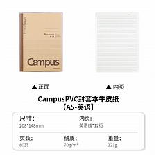 国誉 Campus牛皮纸PVC封套本(英语) (棕色) A5/80页  WCN-CNB38612