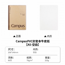 国誉 Campus牛皮纸PVC封套本(空白) (棕色) A5/80页