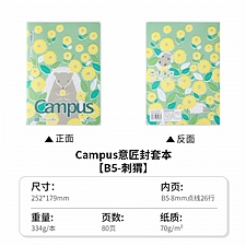 国誉 Campus PVC封套本(Ayaito花园小动物) (刺猬) B5/80页 8mm点线  WCN-CNB1861-C3
