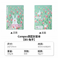 国誉 Campus PVC封套本(Ayaito花园小动物) (兔子) 
