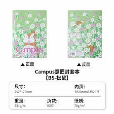 国誉 Campus PVC封套本(Ayaito花园小动物) (松鼠) 