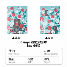 国誉 Campus PVC封套本(Ayaito花园小动物) (小熊) B5/80页 8mm点线  WCN-CNB1861-C6