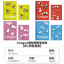 国誉 Campus无线装订本套装(濒危物种) (4色混装) B
