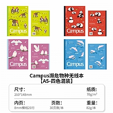 国誉 Campus无线装订本套装(濒危物种) (4色混装) A