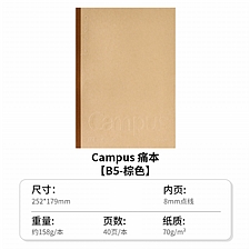 国誉 Campus痛本 (棕色) B5/40页 8mm点线  WCN-CNB