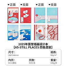 国誉 Illustrator无线装订本 STILL PLACES (4色混装) A5/40页 8mm横线 4本/封  WCN-DNA54-J160