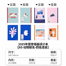 国誉 Illustrator无线装订本 动物朋友 (4色混装) A5/40页 8mm横线 4本/封  WCN-DNA54-J161