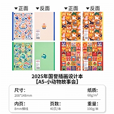 国誉 Illustrator无线装订本 小动物故事会 (4色混装) A5/40页 8mm横线 4本/封  WCN-DNA54-J167