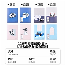 国誉 Illustrator PVC封套本 动物朋友 (混色) A5/80页 8mm横线  WCN-DNA58-JC22