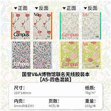 国誉 ×VA博物馆 无线装订本套装 (4色混装) A5/40页 8mm点线 4本/封  WSG-NBAMA54